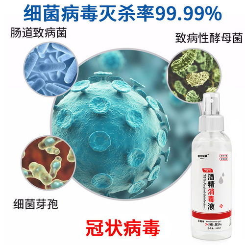 100ml清潔液 居家消毒噴霧小能手，輕松守護(hù)健康家