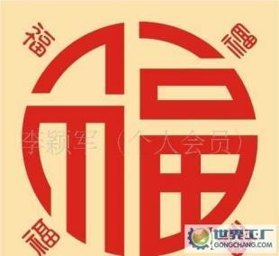 液體壁紙、藝術涂料&mdash;&mdash;中國字畫之福壽系列_精細化學品_世界工廠網中國產品信息庫